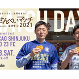 4/3 (土) リーグ開幕戦 VS 東京23FCは、金吾堂製菓とのコラボマッチ。おせんべいがもらえる！「おせんべいマッチ2021」