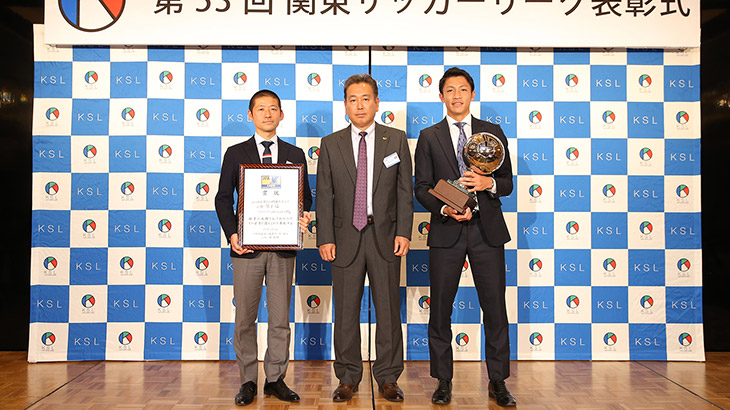 2019年度（第53回）関東サッカーリーグ シーズン終了のご挨拶/表彰式のご報告