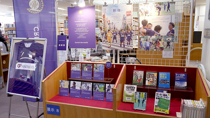 Criacao Shinjuku×新宿区立角筈図書館　異色コラボでおすすめ本を展示中！