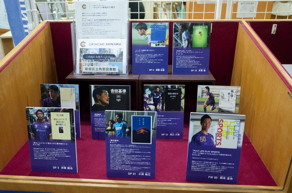 新宿区立角筈図書館にて 選手が選ぶ 前向きになれる本 やクリアソン新宿を紹介した企画展示を期間限定開催 Criacao Shinjuku Official Site
