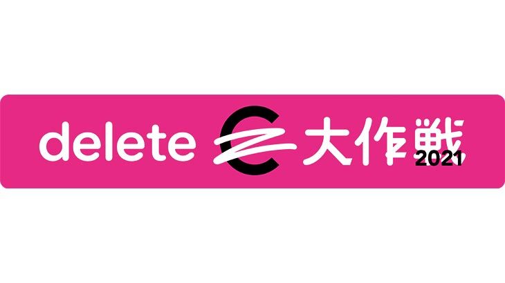 Criacao Shinjuku SNSでの投稿や拡散が がん治療研究寄付に繋がる、「#deleteC大作戦」に参加
