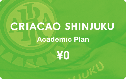 1.5シーズンアカデミックプラン
¥0