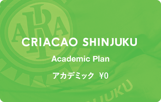 1.5シーズンアカデミックプラン
¥0