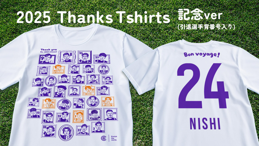 2025 Thanks Tシャツ」が発売！引退・退団選手の番号とネーム入り記念