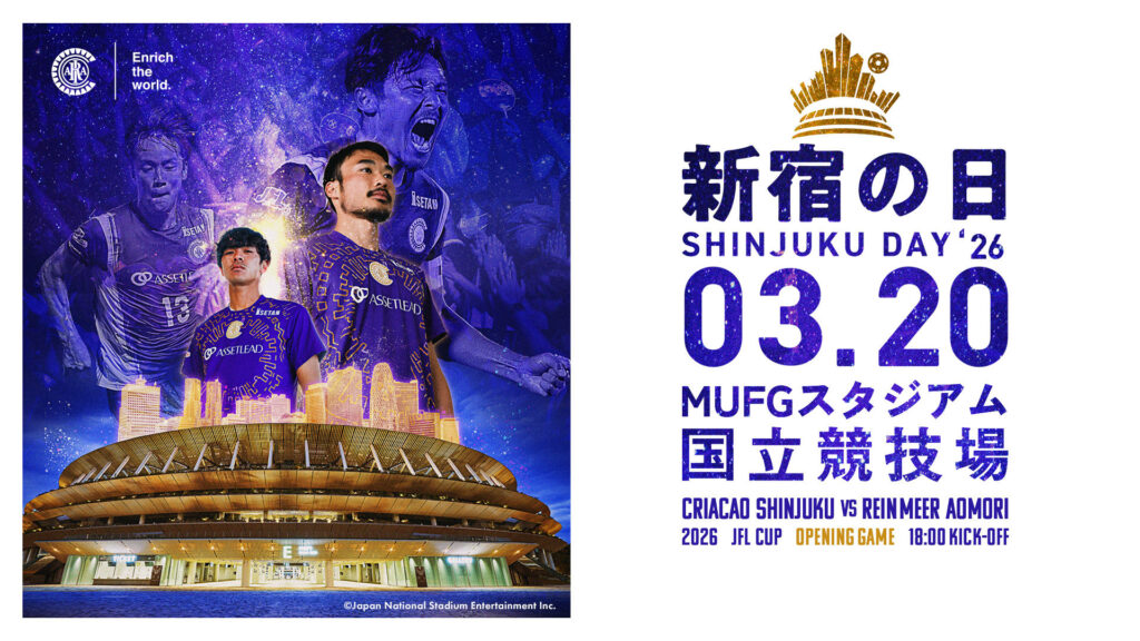 2026 JFL CUP 開幕戦を、3月20日にMUFGスタジアム（国立競技場）で開催　ラインメール青森と対戦