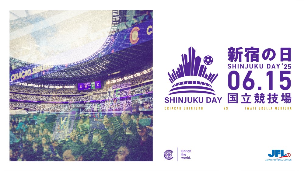 6月15日に国立競技場で開催された「新宿の日」JFL第12節の来場者数、チケット販売内訳、イベントなどの報告