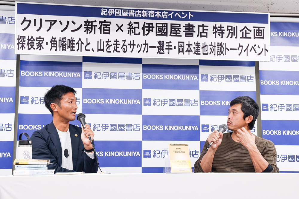 クリアソン新宿×紀伊國屋書店 特別企画 探検家・角幡唯介と、山を走るサッカー選手・岡本達也 対談トークイベントを開催しました