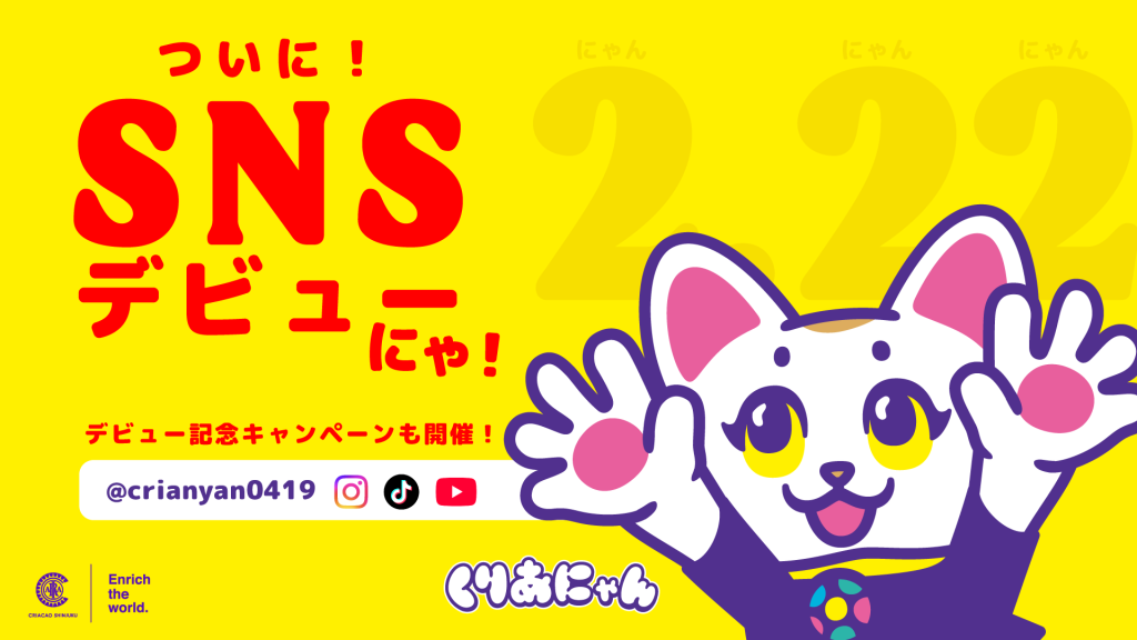 【重大発表】2/22猫の日くりあにゃんがSNSデビュー！🐾