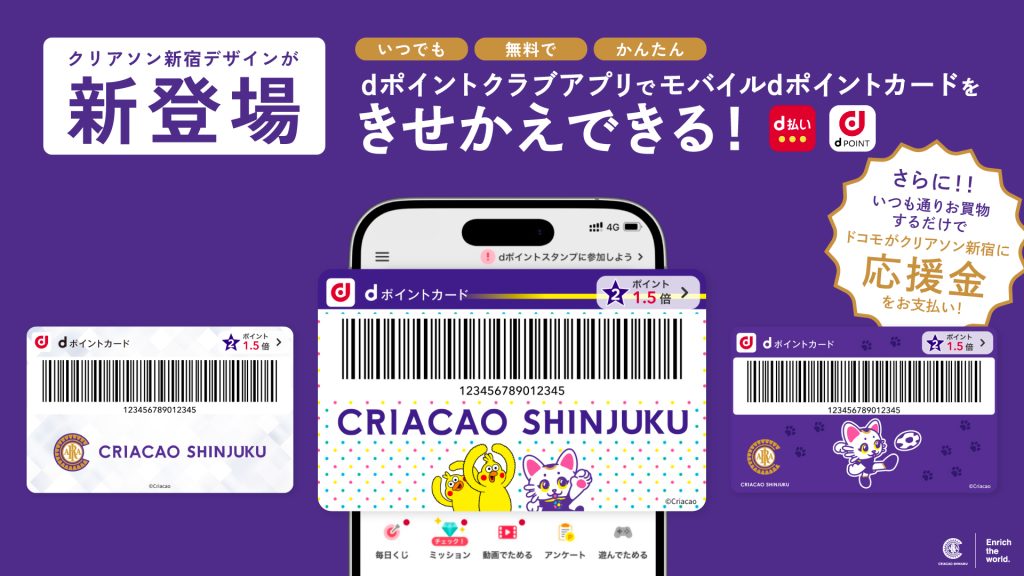 クリアソン新宿×ドコモ　アプリの“きせかえ”でクラブを支援！いつものお買物で獲得したdポイントの5%がクリアソン新宿への応援金に！