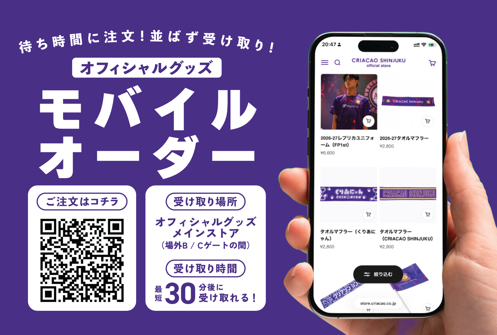 グッズ事前予約・当日モバイルオーダー