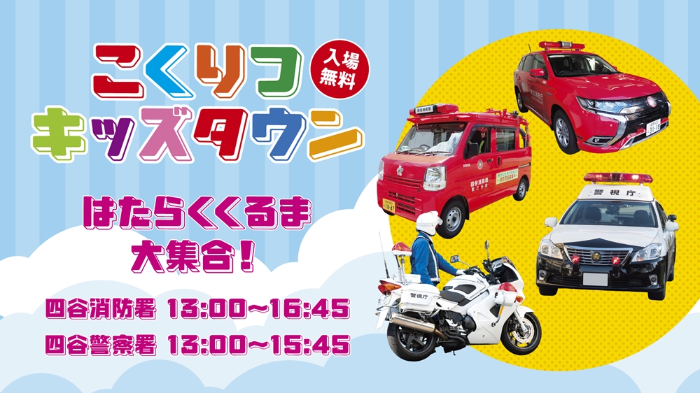はたらくくるま 大集合！