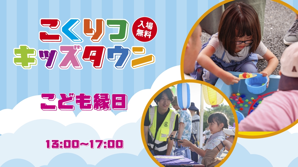 こども縁日