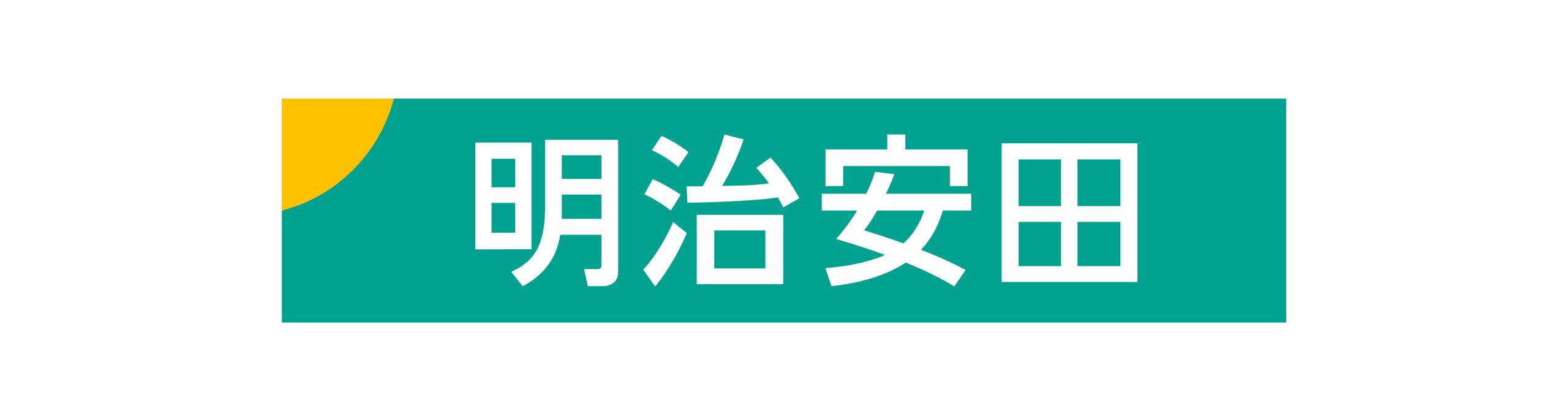 明治安田生命保険相互会社　新宿支社