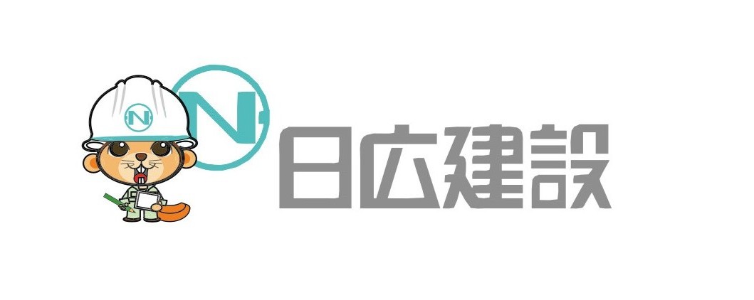 日広建設株式会社