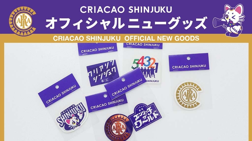 9月13日（日）FCマルヤス岡崎戦　グッズ情報